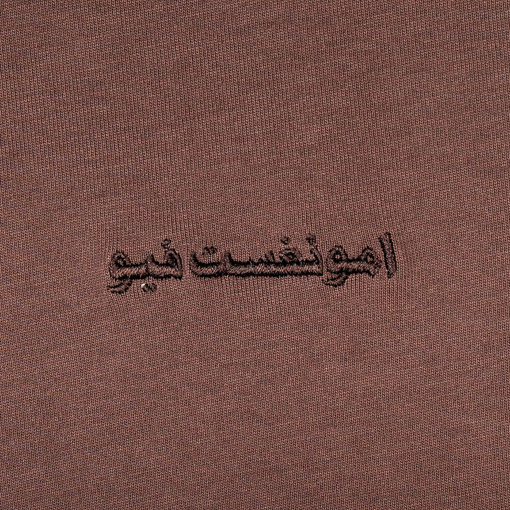 Primary Arabic T-Shirt - Brown