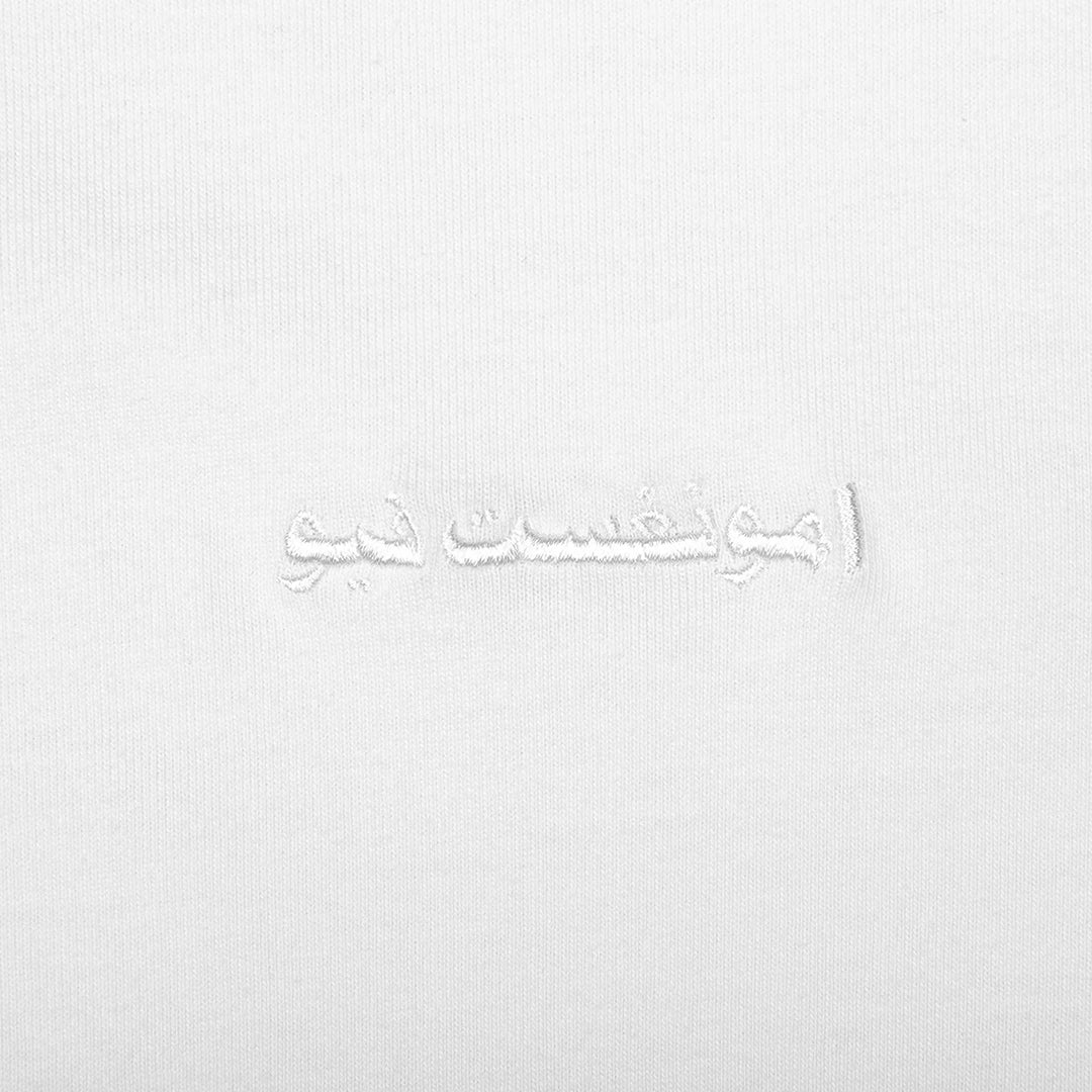 Primary Arabic T-Shirt - White
